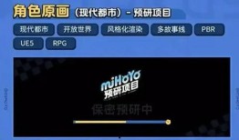 米哈游最新游戏爆料,神秘新角色登场，探索未知领域！